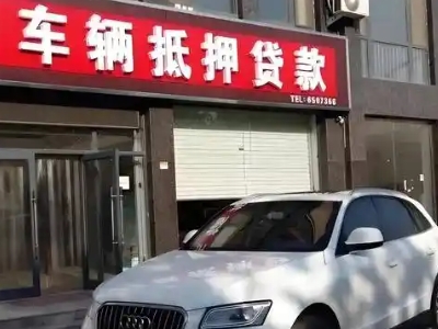 羊山新区不押车贷款办理条件是什么？